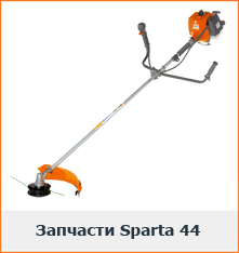 Запчасти Oleo-Mac Sparta 44
