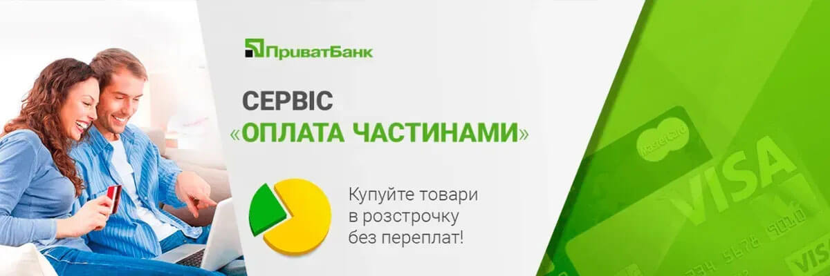 Оплата частями Oleo-Mac